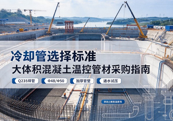 清河冷却管选择标准