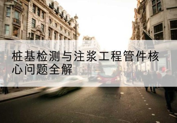 清河声测管常用规格有哪些？-桩基检测与注浆工程管件核心问题全解